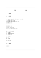 [교육심리학 4학년 공통] 1 가드너(Gardner)의 다중지능이론을 설명하고, 그 교육적 시사점-14