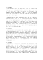 [교육심리학 4학년 공통] 1 가드너(Gardner)의 다중지능이론을 설명하고, 그 교육적 시사점-16