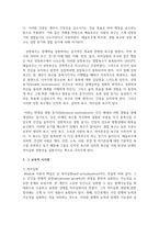 [교육심리학 4학년 공통] 1 가드너(Gardner)의 다중지능이론을 설명하고, 그 교육적 시사점-18