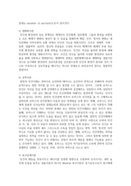 [인간과교육 3학년 공통] 1 후기 현대철학적 인간이해의 관점에서 강조되고 있는 인간관의 특징을 설명-7