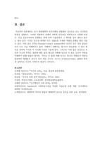 [인간과교육 3학년 공통] 1 후기 현대철학적 인간이해의 관점에서 강조되고 있는 인간관의 특징을 설명-9