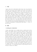 [인간과교육 3학년 공통] 1 후기 현대철학적 인간이해의 관점에서 강조되고 있는 인간관의 특징을 설명-11