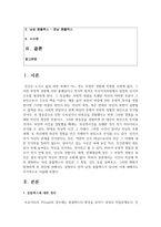 [성사랑사회 4학년 A형] 시간이 지남에 따라 변화하는 여성 콤플렉스의 양상과 그 특징, 강도 등을 살펴보고-2