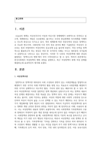 [성사랑사회 4학년 B형] 한국사회에서 여성정책의 변화 과정을 설명하고, 최근 여성정책이 현재 여성 문제를 해결-2