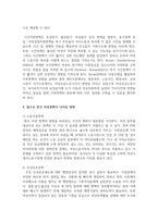 [성사랑사회 4학년 B형] 한국사회에서 여성정책의 변화 과정을 설명하고, 최근 여성정책이 현재 여성 문제를 해결-6
