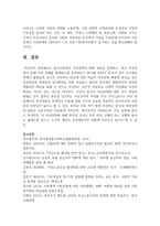 [성사랑사회 4학년 B형] 한국사회에서 여성정책의 변화 과정을 설명하고, 최근 여성정책이 현재 여성 문제를 해결-10