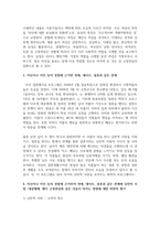 [성사랑사회 4학년 C형] 자신이나 지인 등의 경험에 근거하여 연애, 데이트, 결혼과 같은 관계에 낭만적 사랑, 대중매체, 젠더 고정관념-4