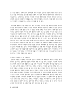[성사랑사회 4학년 C형] 자신이나 지인 등의 경험에 근거하여 연애, 데이트, 결혼과 같은 관계에 낭만적 사랑, 대중매체, 젠더 고정관념-6