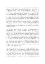 [성사랑사회 4학년 C형] 자신이나 지인 등의 경험에 근거하여 연애, 데이트, 결혼과 같은 관계에 낭만적 사랑, 대중매체, 젠더 고정관념-7