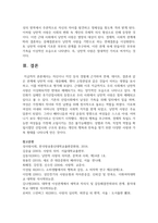 [성사랑사회 4학년 C형] 자신이나 지인 등의 경험에 근거하여 연애, 데이트, 결혼과 같은 관계에 낭만적 사랑, 대중매체, 젠더 고정관념-8