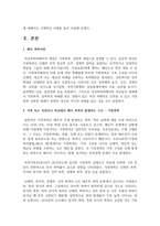 [성사랑사회 4학년 D형] 가족 또는 직장이나 학교에서 젠더 폭력이 발생하는 구조를 설명하고-3