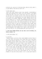 [성사랑사회 4학년 D형] 가족 또는 직장이나 학교에서 젠더 폭력이 발생하는 구조를 설명하고-5
