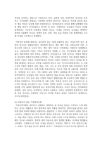 [성사랑사회 4학년 D형] 가족 또는 직장이나 학교에서 젠더 폭력이 발생하는 구조를 설명하고-7