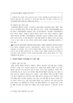[성사랑사회 4학년 D형] 가족 또는 직장이나 학교에서 젠더 폭력이 발생하는 구조를 설명하고-11