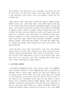 [성사랑사회 4학년 E형] 노동시장에서 여성노동자가 차별받는 양상과 그 이유를 성별분업 이데올로기-3