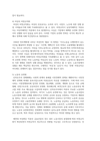 [성사랑사회 4학년 E형] 노동시장에서 여성노동자가 차별받는 양상과 그 이유를 성별분업 이데올로기-6