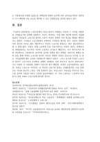 [성사랑사회 4학년 E형] 노동시장에서 여성노동자가 차별받는 양상과 그 이유를 성별분업 이데올로기-13