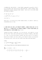 (방송통신대 대학수학의이해 출석수업대체과제물)자신의 실제 CAS 사용 경험이나 학습 경험을 명시적으로 기술 CAS 등 컴퓨터 소프트웨어를 이용한 수학 학습 방법에 대해 찬성 또는 반대 중 하나의 입장을 택하여 자신의 견해를 독창적으로 논하시오 등-7