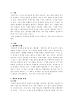 [법철학]법규범의 두 유형(‘확정적 법규범 유형’과 ‘법원리 규범 유형’)에 대하여, 1) 각 유형의 특성, 2) 각 유형의 기능과 존재방식, 3) 두 유형의 차이, 등의 항목으로 나누어서 설명하시오-2