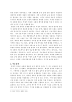 [법철학]법규범의 두 유형(‘확정적 법규범 유형’과 ‘법원리 규범 유형’)에 대하여, 1) 각 유형의 특성, 2) 각 유형의 기능과 존재방식, 3) 두 유형의 차이, 등의 항목으로 나누어서 설명하시오-5