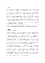 [사회복지정책론]사회복지의 공급주체에서 국가공급(공공)과 민간공급의 특징 및 장단점을 설명하고 최근 한국의 사회서비스사업 민영화 및 시장화에 대한 생각을 논하시오-2