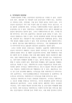 [사회복지정책론]사회복지의 공급주체에서 국가공급(공공)과 민간공급의 특징 및 장단점을 설명하고 최근 한국의 사회서비스사업 민영화 및 시장화에 대한 생각을 논하시오-3