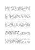 [사회복지정책론]사회복지의 공급주체에서 국가공급(공공)과 민간공급의 특징 및 장단점을 설명하고 최근 한국의 사회서비스사업 민영화 및 시장화에 대한 생각을 논하시오-4