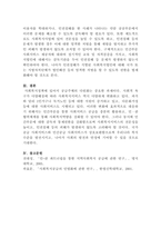 [사회복지정책론]사회복지의 공급주체에서 국가공급(공공)과 민간공급의 특징 및 장단점을 설명하고 최근 한국의 사회서비스사업 민영화 및 시장화에 대한 생각을 논하시오-5