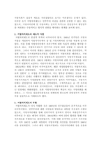 [지역사회복지론]한국의 지방자치제의 발전과정에 대해 논하시오-3