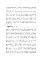 [지역사회복지론]한국의 지방자치제의 발전과정에 대해 논하시오-4