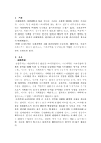 [사회복지조사론]1주 2강에서 사회과학의 3대 패러다임에 대해 학습했습니다 사회과학의 3대 패러다임에는 실증주의, 해석주의, 비판적 사회과학이 있습니다 사회과학의 3대 패러다임에 대하여 논하십시오-2