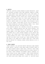 [사회복지조사론]1주 2강에서 사회과학의 3대 패러다임에 대해 학습했습니다 사회과학의 3대 패러다임에는 실증주의, 해석주의, 비판적 사회과학이 있습니다 사회과학의 3대 패러다임에 대하여 논하십시오-3