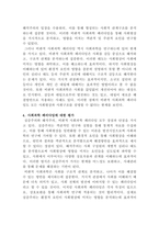 [사회복지조사론]1주 2강에서 사회과학의 3대 패러다임에 대해 학습했습니다 사회과학의 3대 패러다임에는 실증주의, 해석주의, 비판적 사회과학이 있습니다 사회과학의 3대 패러다임에 대하여 논하십시오-4