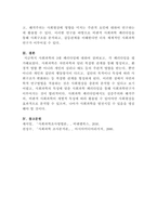[사회복지조사론]1주 2강에서 사회과학의 3대 패러다임에 대해 학습했습니다 사회과학의 3대 패러다임에는 실증주의, 해석주의, 비판적 사회과학이 있습니다 사회과학의 3대 패러다임에 대하여 논하십시오-5
