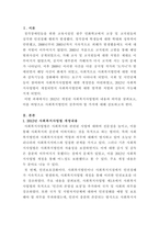 [사회복지법제와실천]사회복지사업법은 1970년 제정 이후 현재까지 많은 변화의 과정을 거쳐 왔다 일명 ‘도가니법’이라고 하는 2012년 개정된 법은 기존 사회복지법인으로서 민간전달체계의 법적 의무와 원칙을 강화한 개정의 성격이 강하다-2