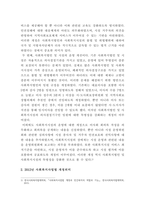 [사회복지법제와실천]사회복지사업법은 1970년 제정 이후 현재까지 많은 변화의 과정을 거쳐 왔다 일명 ‘도가니법’이라고 하는 2012년 개정된 법은 기존 사회복지법인으로서 민간전달체계의 법적 의무와 원칙을 강화한 개정의 성격이 강하다-3