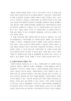 [사회복지법제와실천]사회복지사업법은 1970년 제정 이후 현재까지 많은 변화의 과정을 거쳐 왔다 일명 ‘도가니법’이라고 하는 2012년 개정된 법은 기존 사회복지법인으로서 민간전달체계의 법적 의무와 원칙을 강화한 개정의 성격이 강하다-4