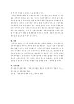 [사회복지법제와실천]사회복지사업법은 1970년 제정 이후 현재까지 많은 변화의 과정을 거쳐 왔다 일명 ‘도가니법’이라고 하는 2012년 개정된 법은 기존 사회복지법인으로서 민간전달체계의 법적 의무와 원칙을 강화한 개정의 성격이 강하다-5