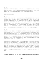 (방송통신대 생활법률 중간과제물)A와 B는 같은 직장에 다니는 맞벌이 부부인데 딸 C 아들 D와 함께 살고 있다. B는 A의 오랜 외도와 가정폭력에 지쳐 A와 협의이혼을 하려고 하며 A가 거부하면 재판이혼을 하려고 한다. -3