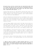 (방송통신대 생활법률 중간과제물)A와 B는 같은 직장에 다니는 맞벌이 부부인데 딸 C 아들 D와 함께 살고 있다. B는 A의 오랜 외도와 가정폭력에 지쳐 A와 협의이혼을 하려고 하며 A가 거부하면 재판이혼을 하려고 한다. -4