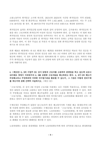 (방송통신대 생활법률 중간과제물)A와 B는 같은 직장에 다니는 맞벌이 부부인데 딸 C 아들 D와 함께 살고 있다. B는 A의 오랜 외도와 가정폭력에 지쳐 A와 협의이혼을 하려고 하며 A가 거부하면 재판이혼을 하려고 한다. -5