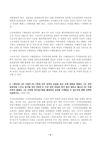 (방송통신대 생활법률 중간과제물)A와 B는 같은 직장에 다니는 맞벌이 부부인데 딸 C 아들 D와 함께 살고 있다. B는 A의 오랜 외도와 가정폭력에 지쳐 A와 협의이혼을 하려고 하며 A가 거부하면 재판이혼을 하려고 한다. -6