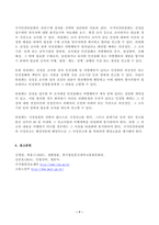 (방송통신대 생활법률 중간과제물)A와 B는 같은 직장에 다니는 맞벌이 부부인데 딸 C 아들 D와 함께 살고 있다. B는 A의 오랜 외도와 가정폭력에 지쳐 A와 협의이혼을 하려고 하며 A가 거부하면 재판이혼을 하려고 한다. -7