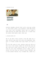 인간실격 독후감 - 인간실격 줄거리 요약 및 기억에 남는구절과 인간실격 읽고나서 느낀점-3