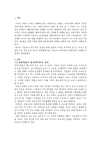 [A+]과점 기업들이 서로 싸우기보다는 협조하도록 만드는 유인이 있다면 그것은 무엇이며,우리나라의 과점산업 또는 과점시장의 사례를 제시하시오-3