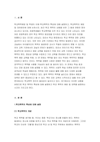 학교폭력예방및학생의이해A 2021] 학교폭력의 특성에 대해 설명하고,학교폭력예방및학생의이해 학교폭력의 예방 및 대처방안에 대해 논하시오-3