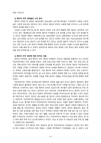 [2021 노인복지론4공통] ①베이비 부머 세대의 노후준비에 대해 인터뷰내용을 요약하고 ②인터뷰에 기반해 노후준비에 있어서 가장 문제가 되는 것과 그 이유를 쓰고 ③해결방법을 제안하시오. ④이 사례를 분석해 본 결과 한국의 노후보장이 잔여적 복지인지 제도적 복지인지를 논하시오. -4