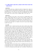 [2021 노인복지론4공통] ①베이비 부머 세대의 노후준비에 대해 인터뷰내용을 요약하고 ②인터뷰에 기반해 노후준비에 있어서 가장 문제가 되는 것과 그 이유를 쓰고 ③해결방법을 제안하시오. ④이 사례를 분석해 본 결과 한국의 노후보장이 잔여적 복지인지 제도적 복지인지를 논하시오. -10