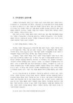 경영학특강4공통) 오늘날 우수기업의 공유가치가 인간존중 혁신추구 고객만족 등 이해관계자중심이 되어야 하는 이유에 대하여 논하시오0K-5