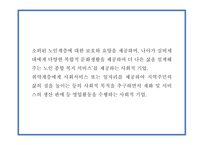 사회적기업 창업계획서 - 노인 복지서비스 업체 창업 사업계획서-4